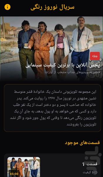 سریال نوروز رنگی - عکس برنامه موبایلی اندروید