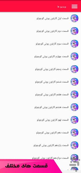 کارتون پونی کوچولو - عکس برنامه موبایلی اندروید