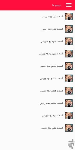 کارتون بچه رییس - عکس برنامه موبایلی اندروید