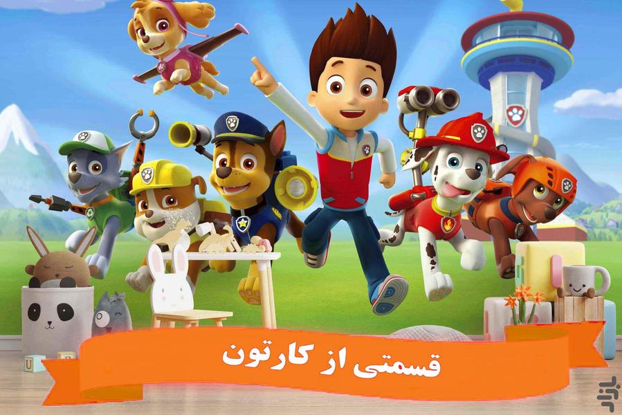 کارتون سگ های نگهبان 2 - Image screenshot of android app