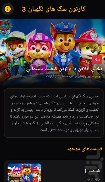 کارتون سگ های نگهبان ۳ - عکس برنامه موبایلی اندروید