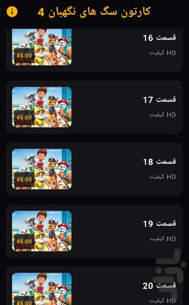 سگ های نگهبان 4 - Image screenshot of android app