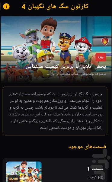 سگ های نگهبان 4 - Image screenshot of android app