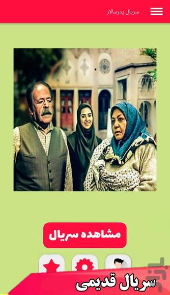 سریال پدرسالار - عکس برنامه موبایلی اندروید