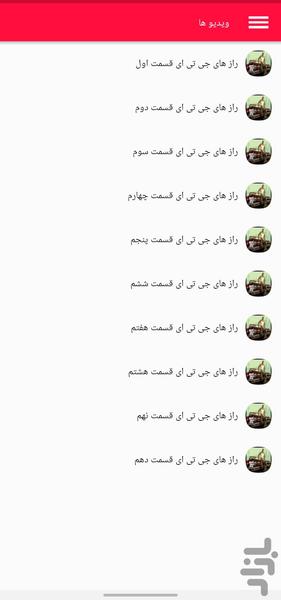 رمزهای بازی جی تی ای - Image screenshot of android app
