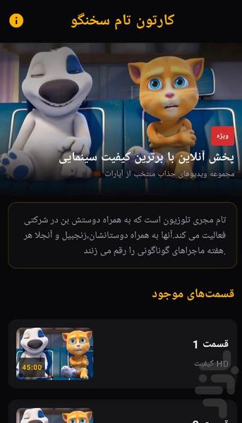 کارتون تام سخنگو - Image screenshot of android app