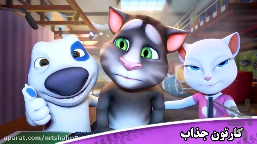 کارتون تام و آنجلا دوبله فارسی - Image screenshot of android app