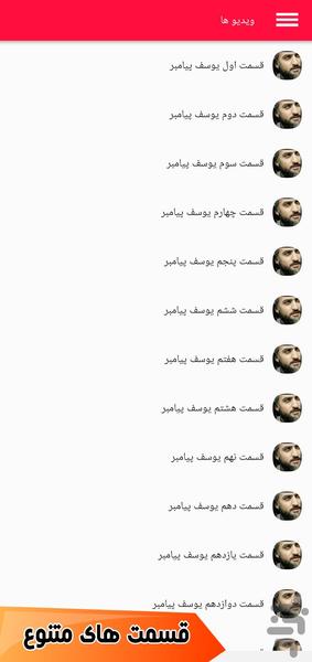 سریال یوسف پیامبر - Image screenshot of android app