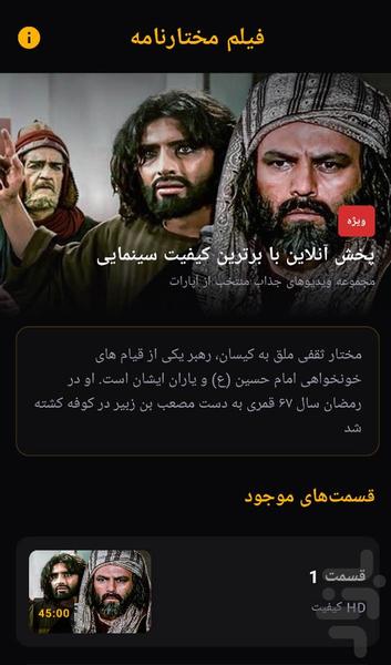 فیلم مختارنامه - Image screenshot of android app