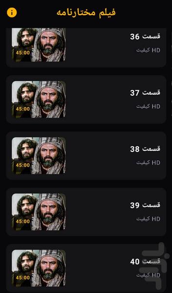 فیلم مختارنامه - Image screenshot of android app