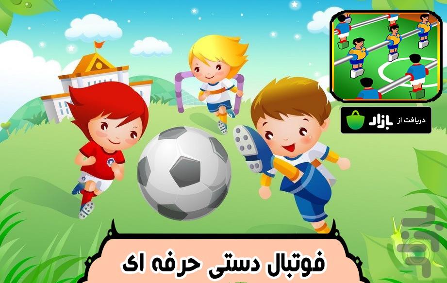 بازی فوتبال دستی حرفه ای - Gameplay image of android game