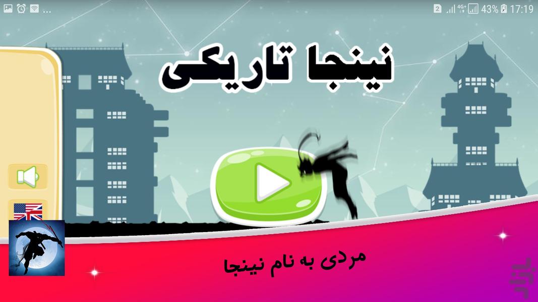 بازی نینجا - عکس بازی موبایلی اندروید