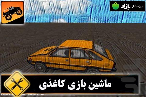 ماشین سواری کاغذی - Gameplay image of android game