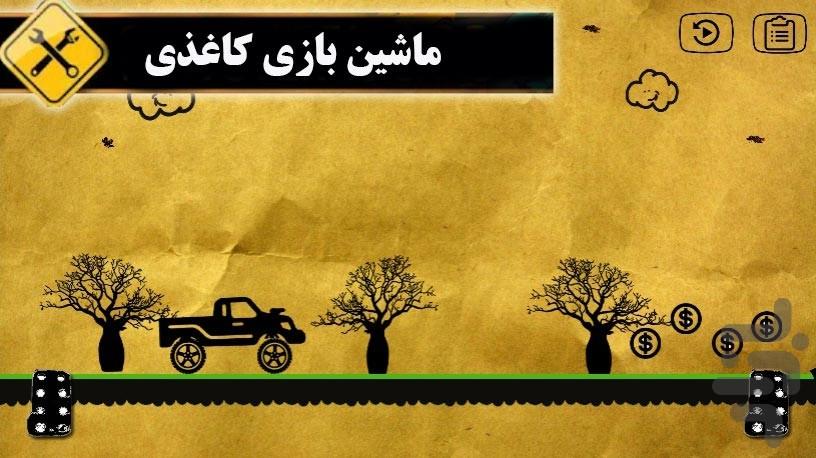 ماشین سواری کاغذی - Gameplay image of android game