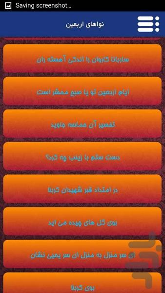 نواهای اربعین - Image screenshot of android app