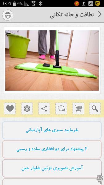 نظافت و خانه تکانی - Image screenshot of android app