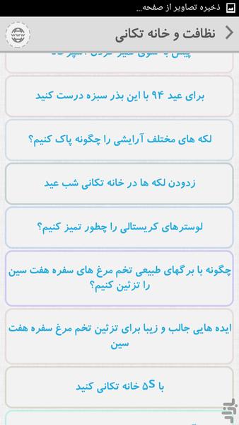 نظافت و خانه تکانی - Image screenshot of android app