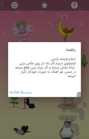 ترانه‌های کودکانه نازنین - Image screenshot of android app