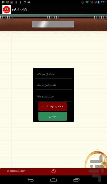 %یاب کنکور - Image screenshot of android app