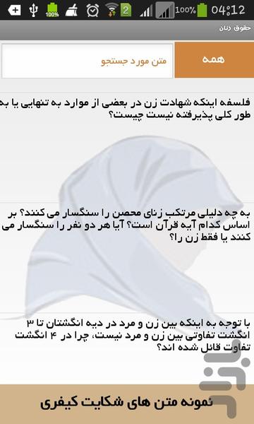 حقوق زنان - Image screenshot of android app