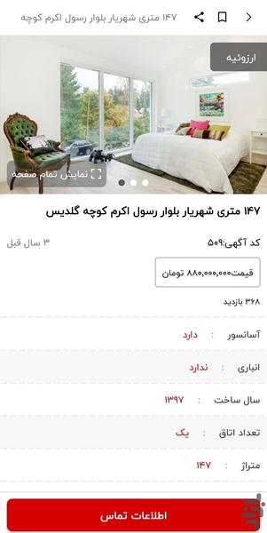 آگهی و نیازمندی های کرمان - عکس برنامه موبایلی اندروید