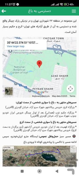 راهنمای باغ گیاه شناسی ملی ایران - عکس برنامه موبایلی اندروید