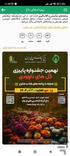 راهنمای باغ گیاه شناسی ملی ایران - عکس برنامه موبایلی اندروید