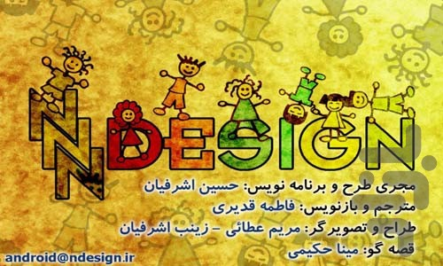 پنجره ی سحرآمیز(داستان مصور و صوتی) - عکس برنامه موبایلی اندروید