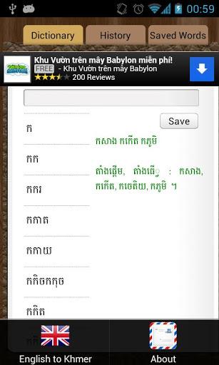 English Khmer Dictionary - عکس برنامه موبایلی اندروید