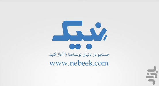 هفت اورنگ جامی - Image screenshot of android app