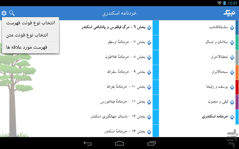 هفت اورنگ جامی - Image screenshot of android app
