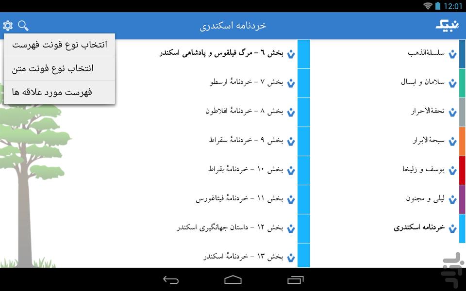 هفت اورنگ جامی - Image screenshot of android app