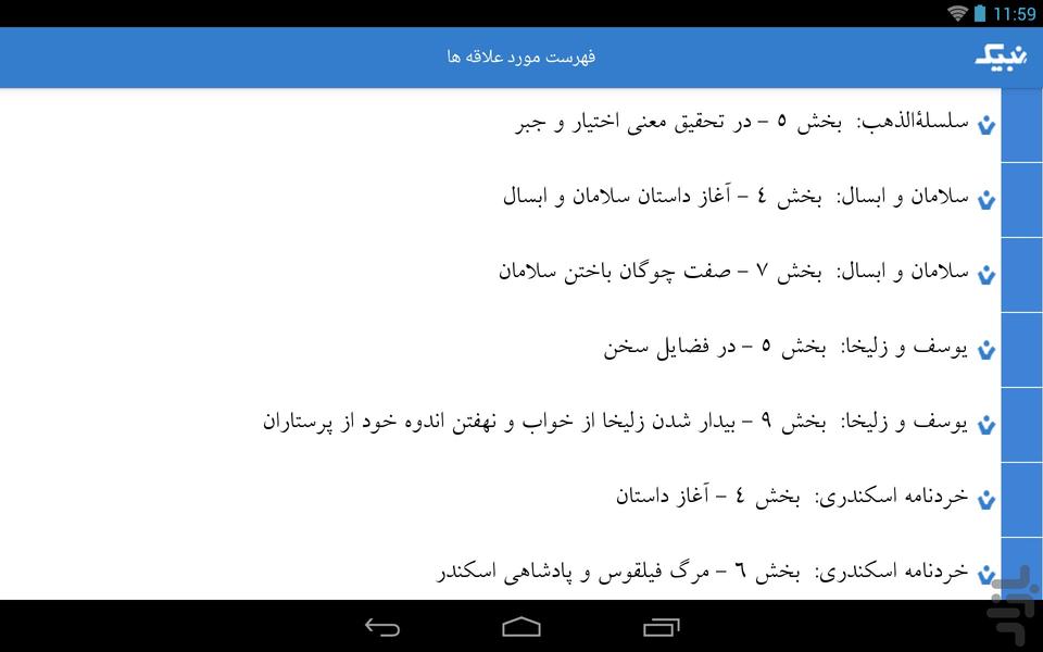 هفت اورنگ جامی - عکس برنامه موبایلی اندروید