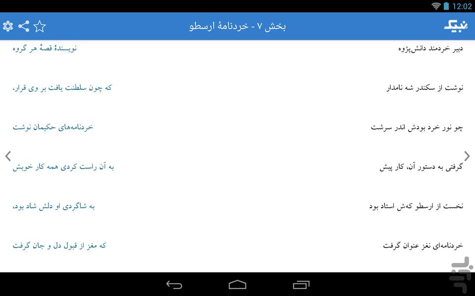 هفت اورنگ جامی - عکس برنامه موبایلی اندروید