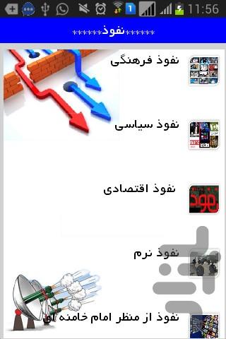 نفوذ - Image screenshot of android app