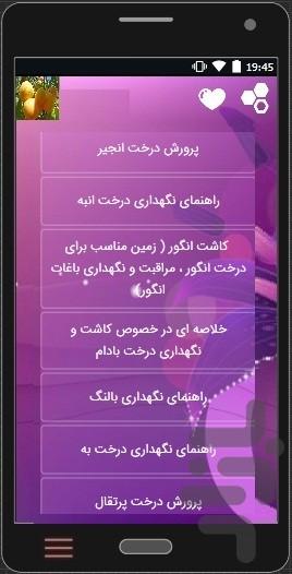 پرورش،نگهداری و تکثیر درخت میوه - عکس برنامه موبایلی اندروید