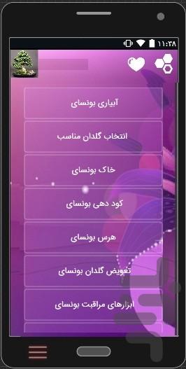 negahdari.parvaresh.bonsai - Image screenshot of android app