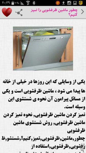 نگه داری لوازم خانگی - Image screenshot of android app