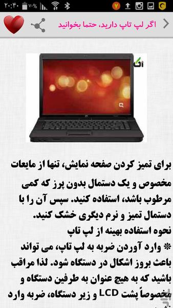 نگه داری لوازم خانگی - Image screenshot of android app