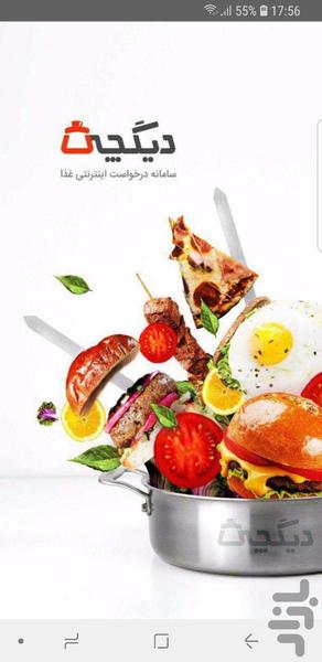 دیگچی - عکس برنامه موبایلی اندروید
