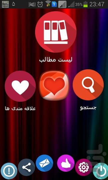 عشق و دلدادگی - Image screenshot of android app