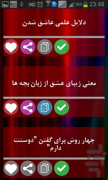 عشق و دلدادگی - Image screenshot of android app