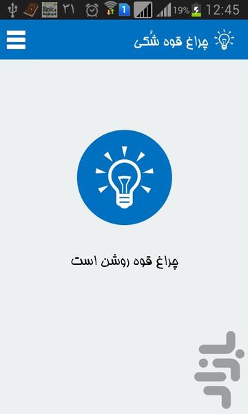 چراغ قوه شُکی - Image screenshot of android app