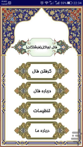 فال اوراکل(فرشتگان) - Image screenshot of android app