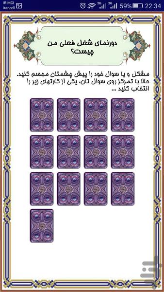 فال اوراکل (فال فرشتگان)نسخه کامل - عکس برنامه موبایلی اندروید