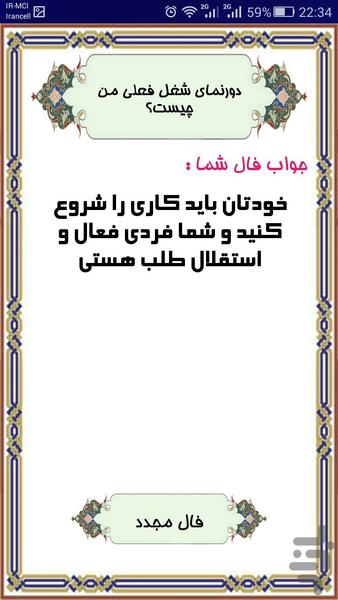 فال اوراکل (فال فرشتگان)نسخه کامل - عکس برنامه موبایلی اندروید