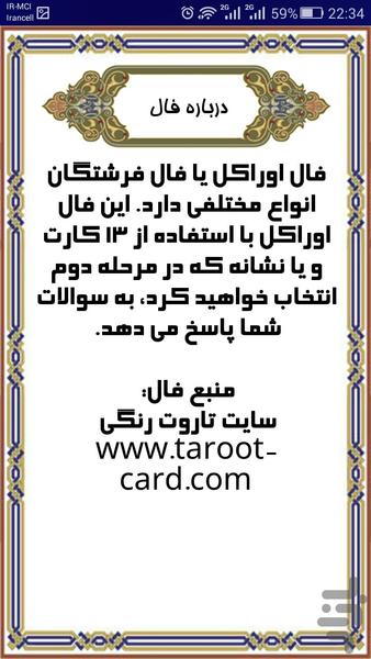 فال اوراکل (فال فرشتگان)نسخه کامل - عکس برنامه موبایلی اندروید