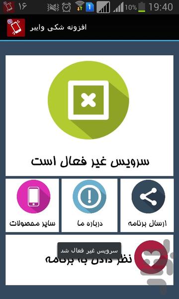 افزونه شُکی وایبر - Image screenshot of android app