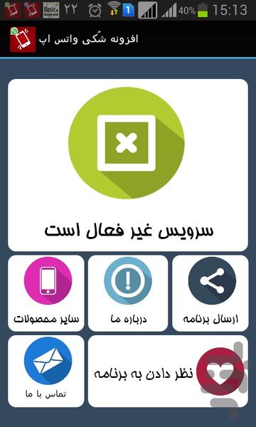 افزونه شُکی واتس اپ - Image screenshot of android app