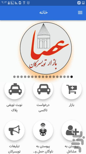 عصا - عکس برنامه موبایلی اندروید